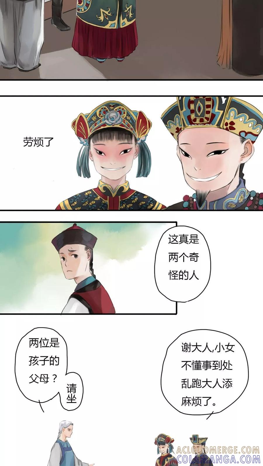 《墨斗线》第4话 第3页