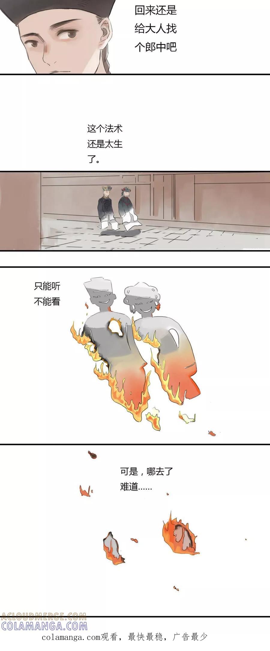 《墨斗线》第4话 第9页