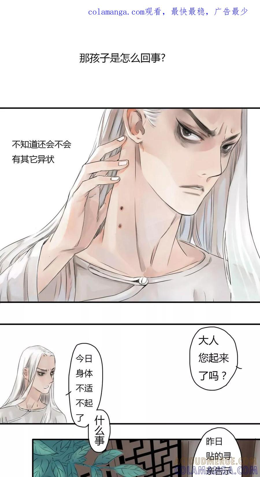《墨斗线》第4话 第1页