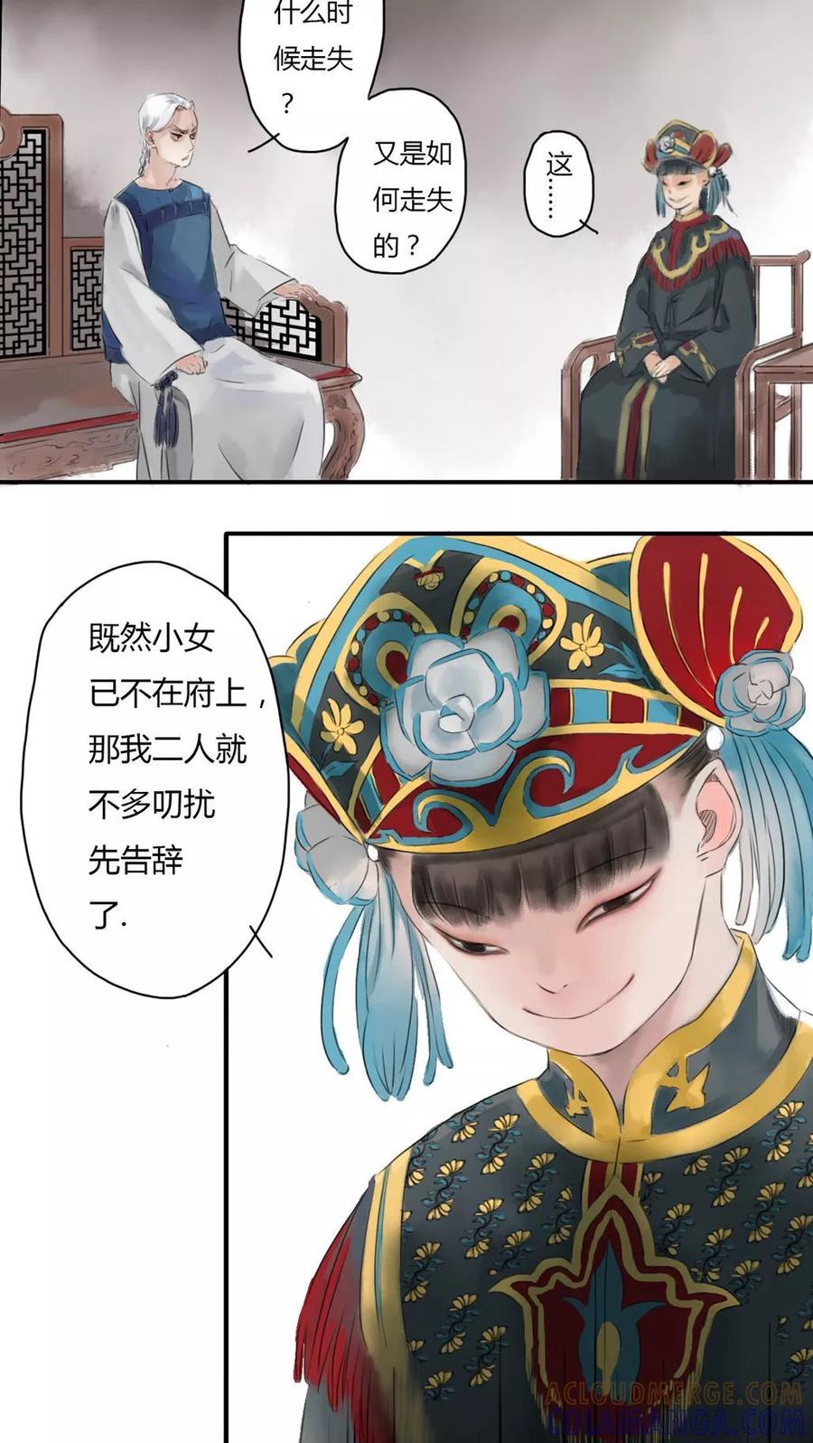 《墨斗线》第4话 第6页