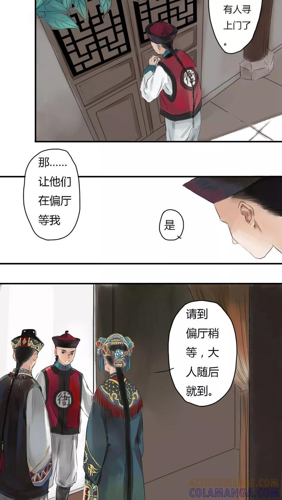 《墨斗线》第4话 第2页