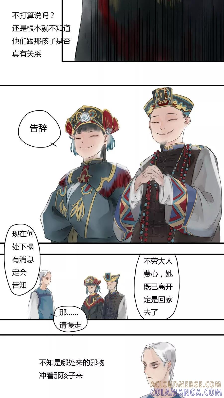 《墨斗线》第4话 第7页