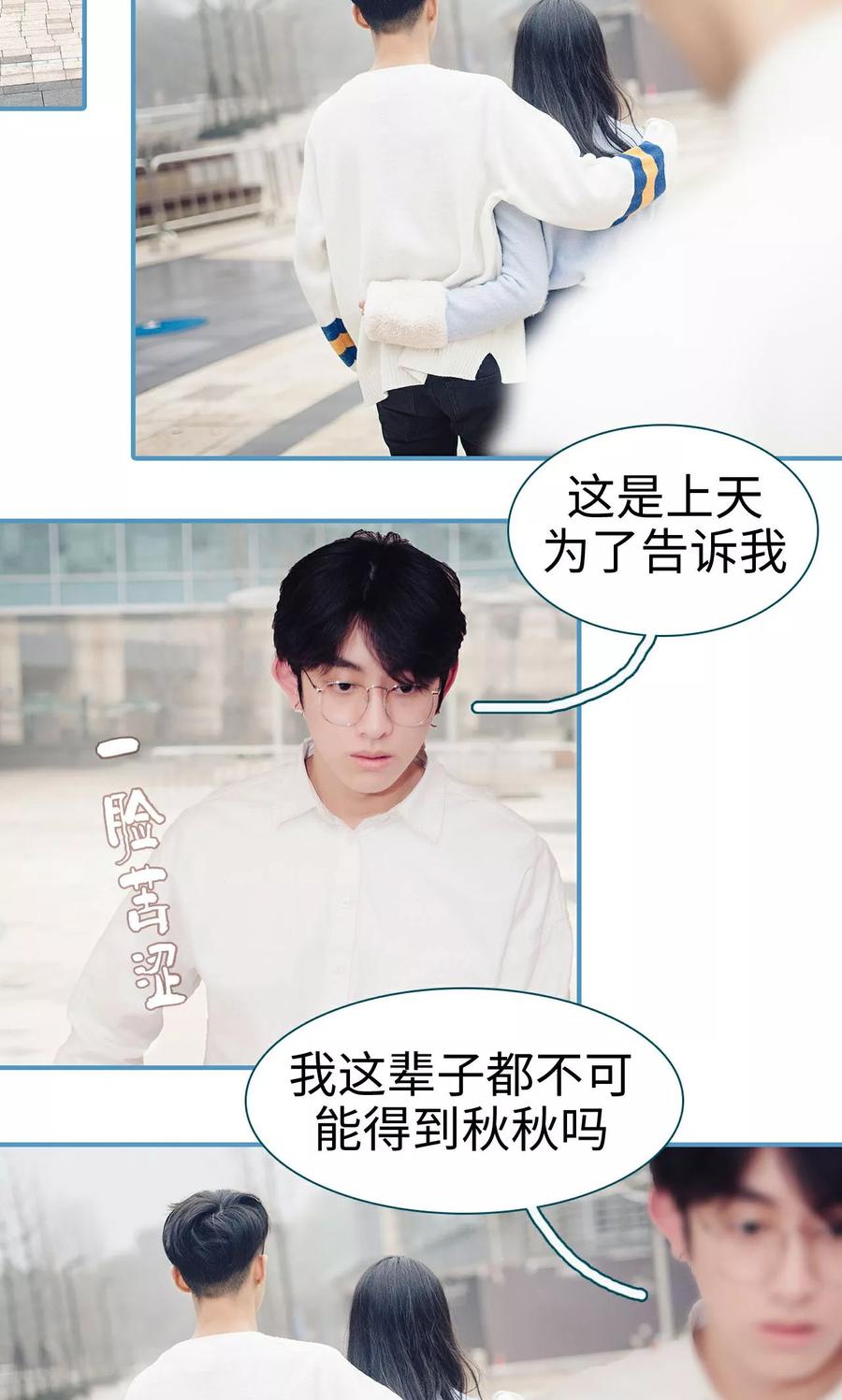 《想跟你在一起》第41话 第20页