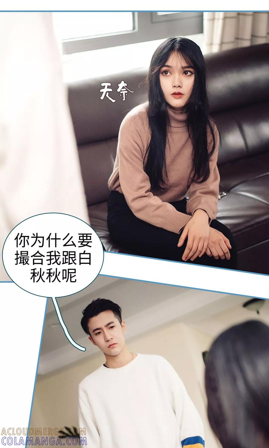 《想跟你在一起》第42话 第15页