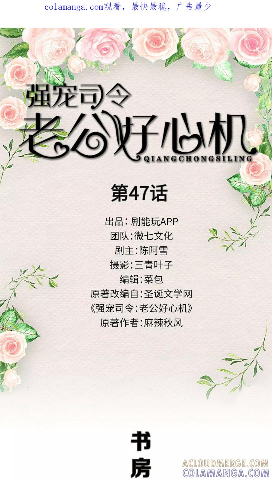 《强宠司令老公好心机》第47话 第1页