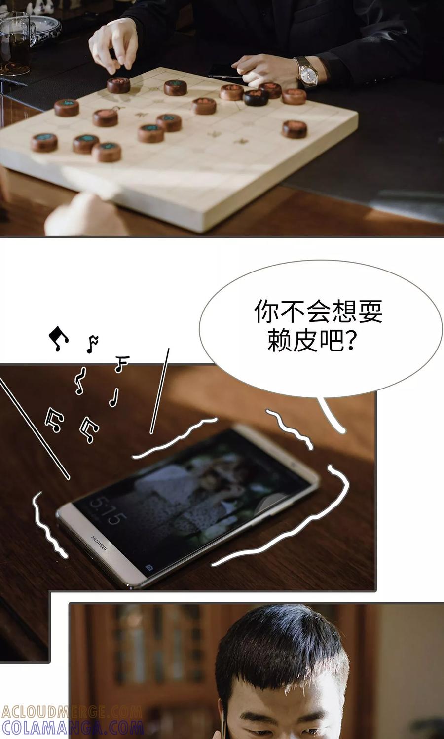 《强宠司令老公好心机》第47话 第3页