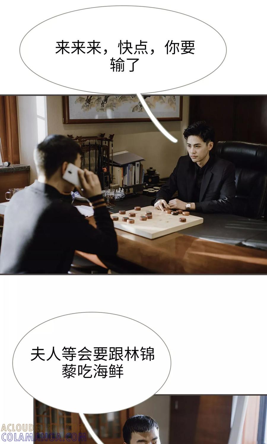 《强宠司令老公好心机》第47话 第5页