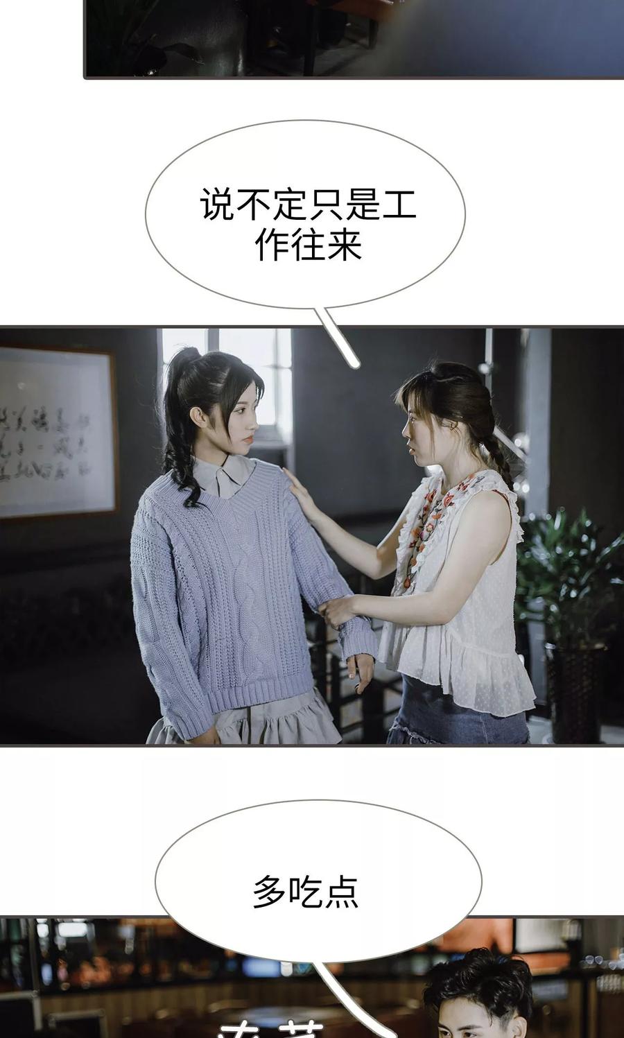 《强宠司令老公好心机》第47话 第18页