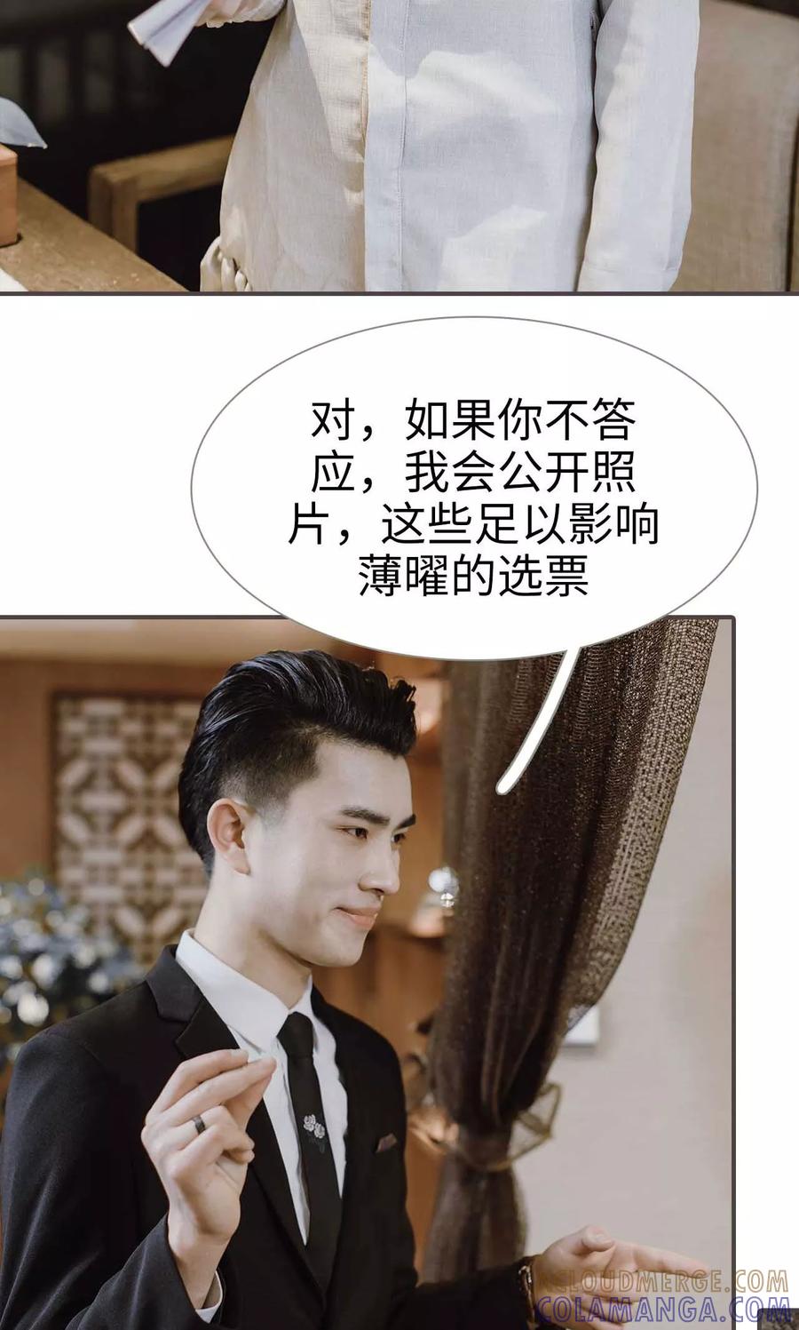 《强宠司令老公好心机》第48话 第15页