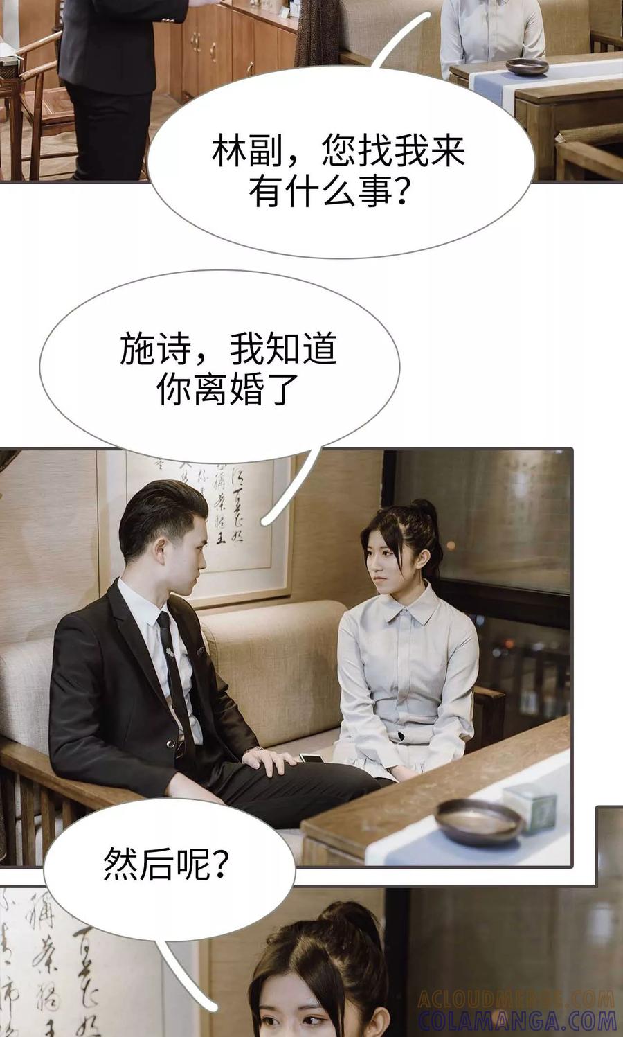 《强宠司令老公好心机》第48话 第7页