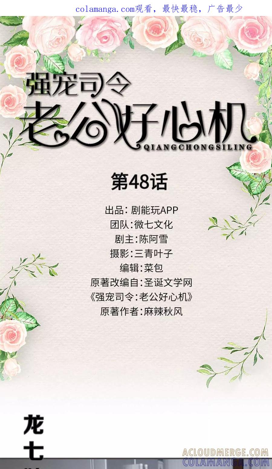 《强宠司令老公好心机》第48话 第1页