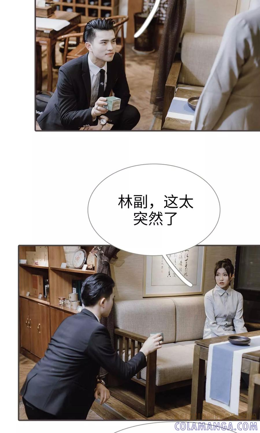 《强宠司令老公好心机》第48话 第9页