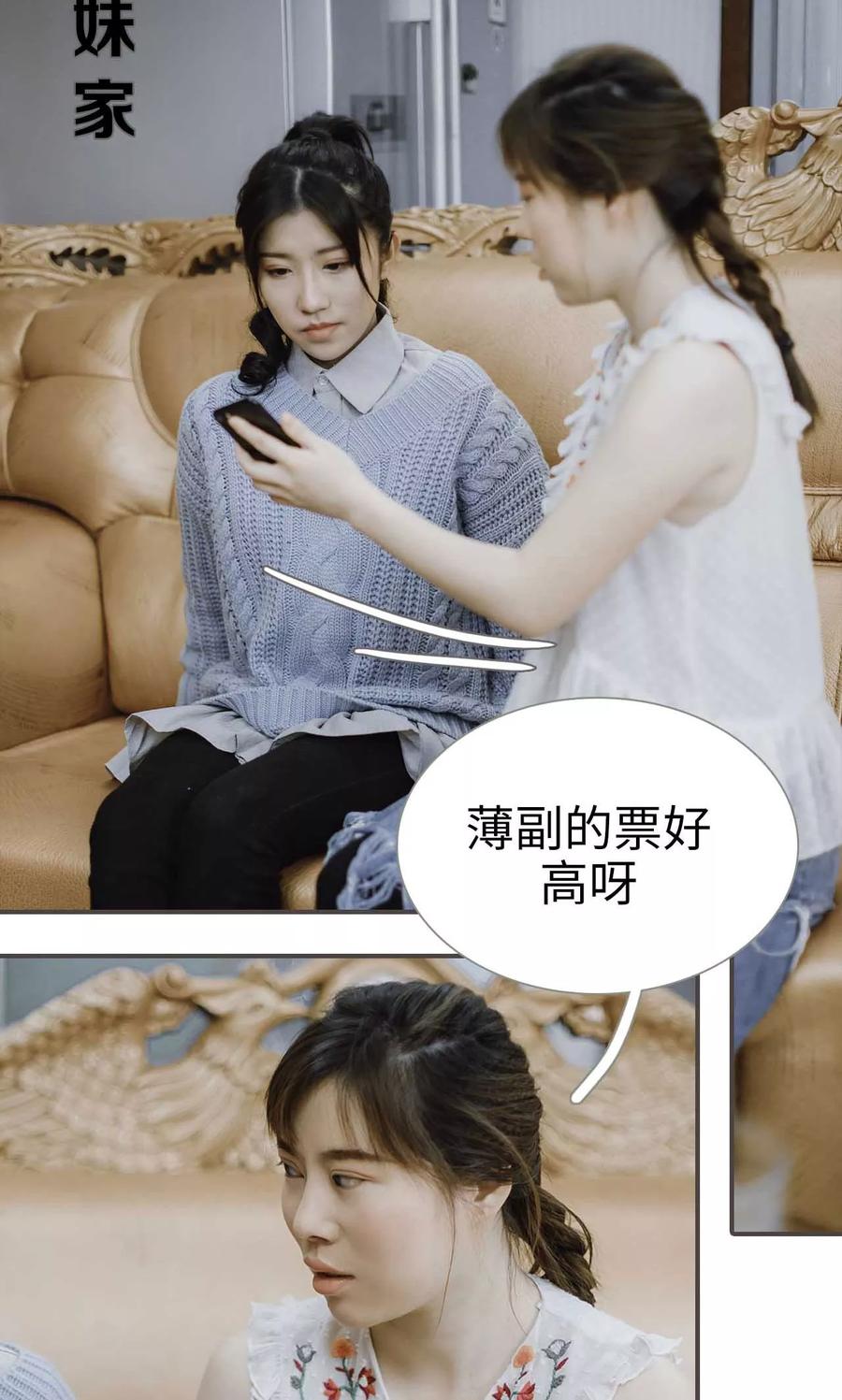 《强宠司令老公好心机》第48话 第2页