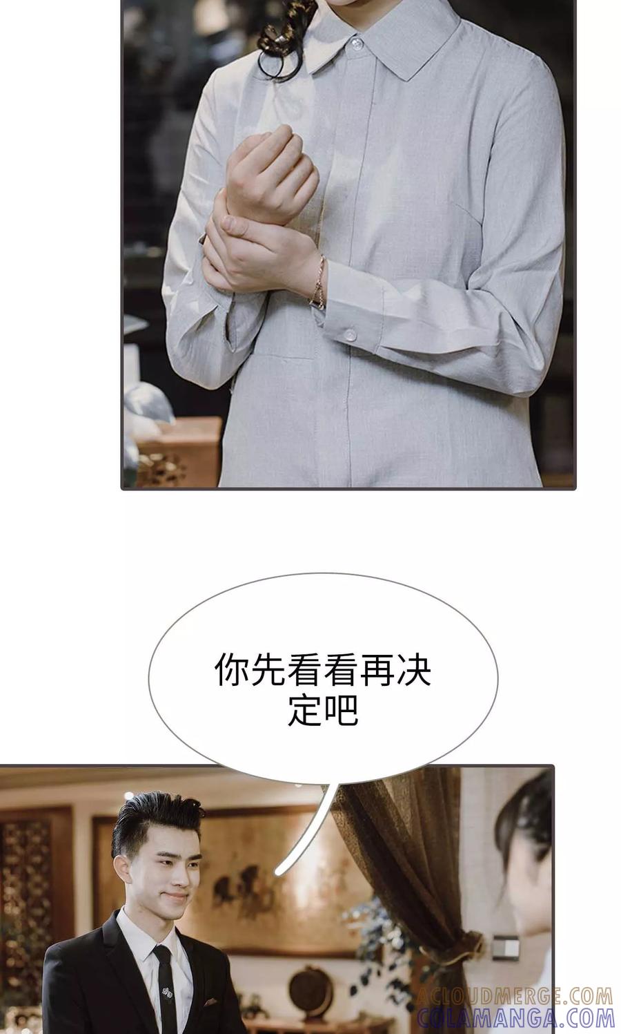 《强宠司令老公好心机》第48话 第11页