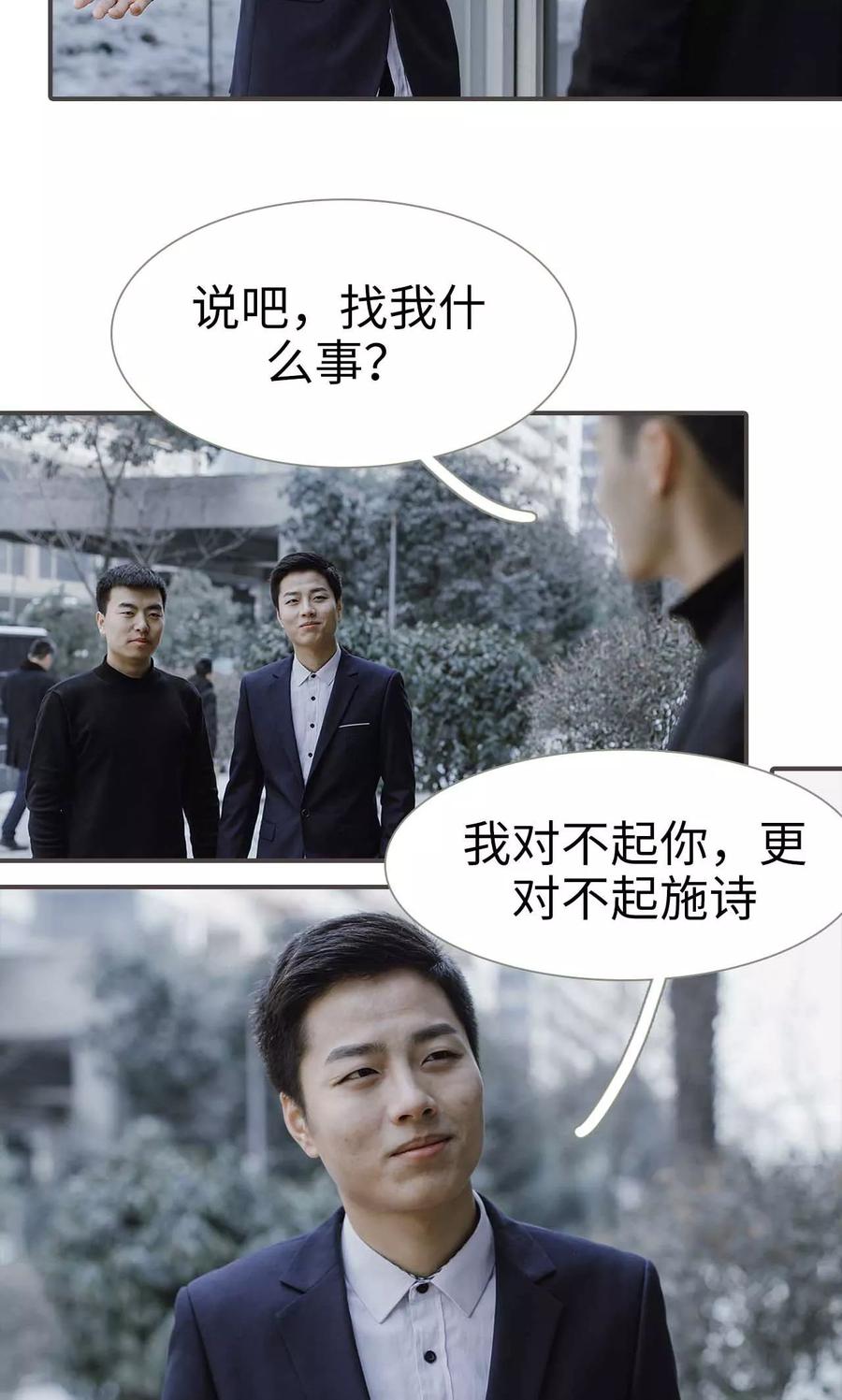 《强宠司令老公好心机》第49话 第4页