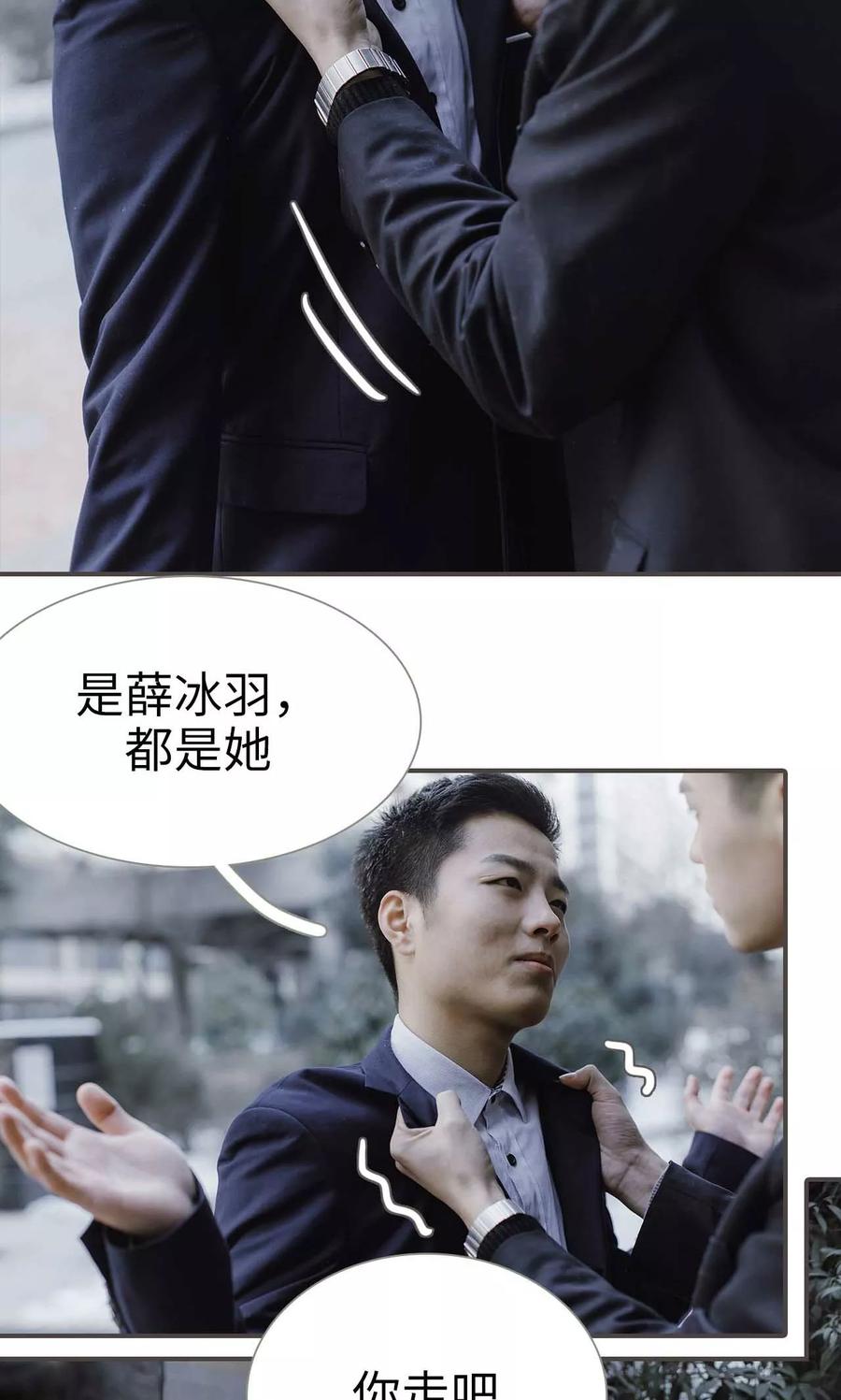 《强宠司令老公好心机》第49话 第8页