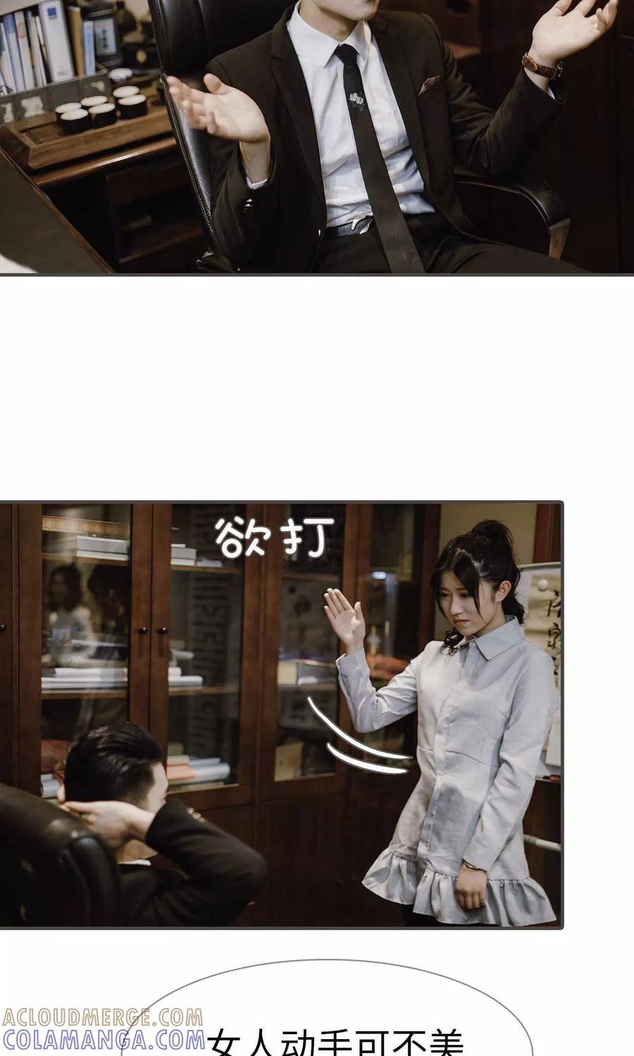 《强宠司令老公好心机》第49话 第15页