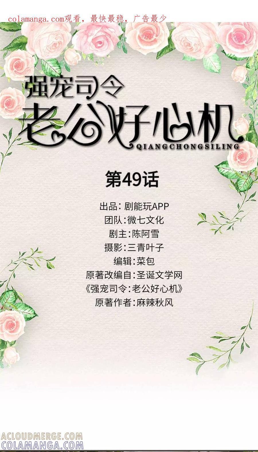 《强宠司令老公好心机》第49话 第1页