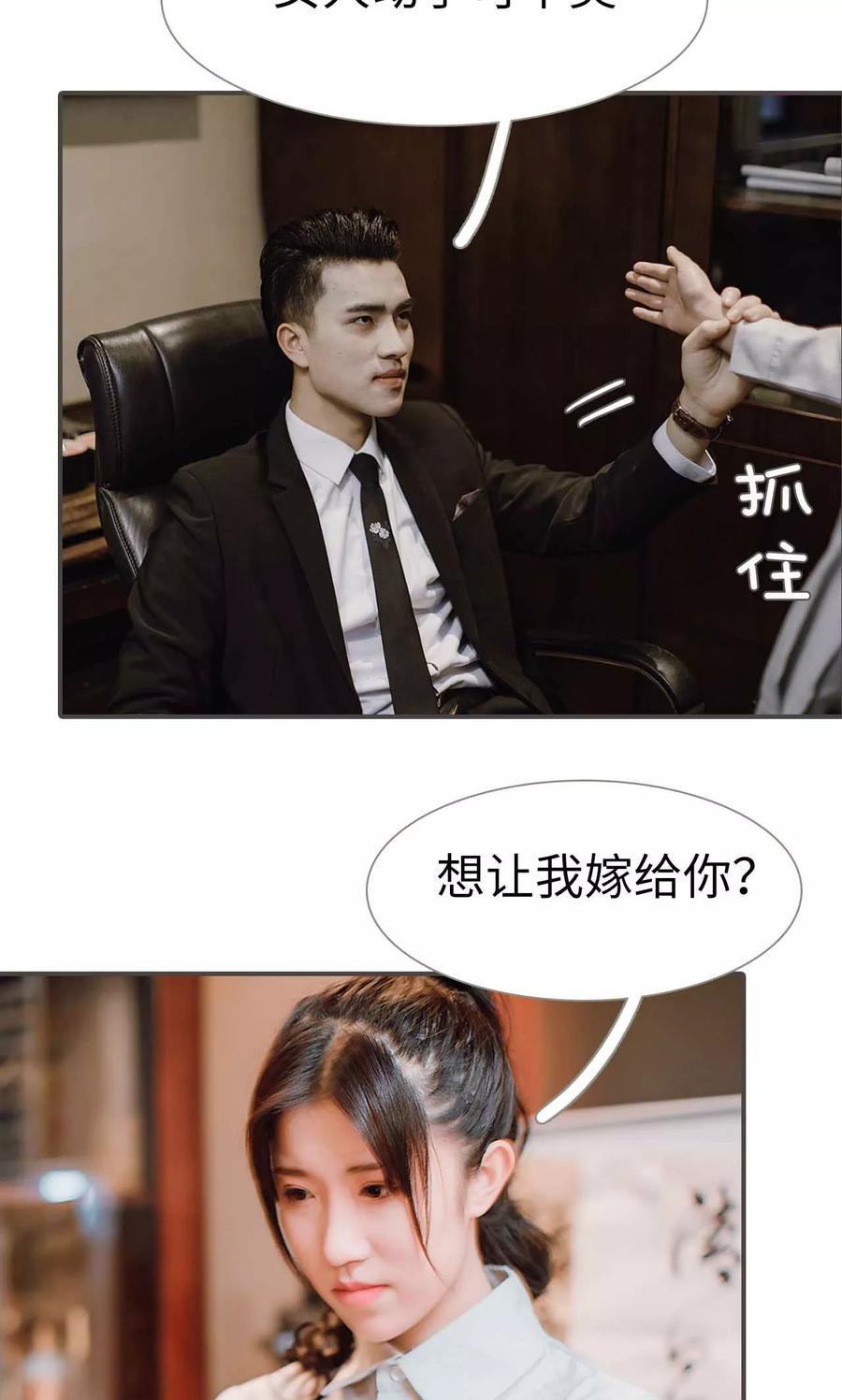 《强宠司令老公好心机》第49话 第16页