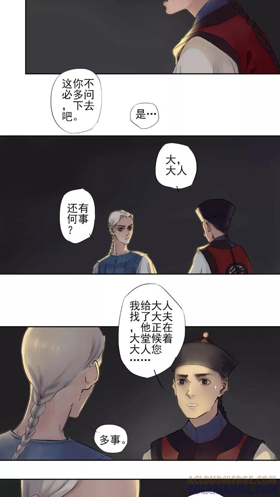 《墨斗线》第5话 第3页