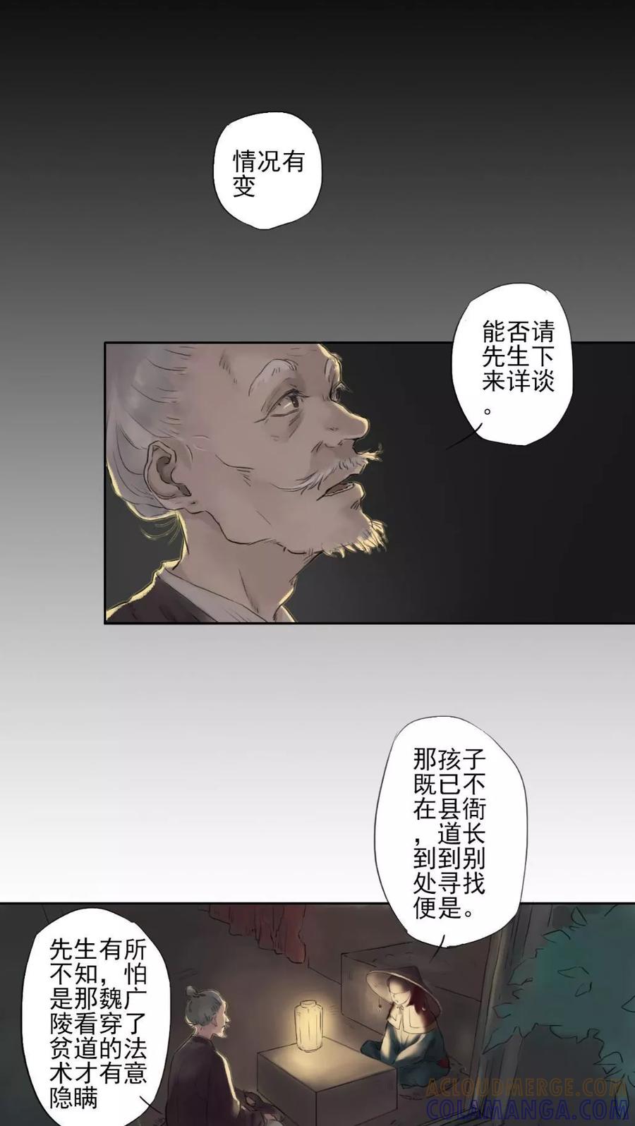 《墨斗线》第5话 第9页