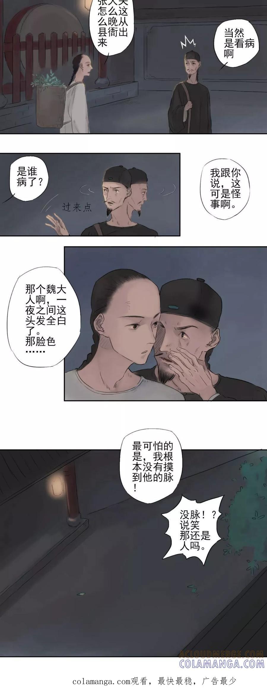 《墨斗线》第5话 第17页