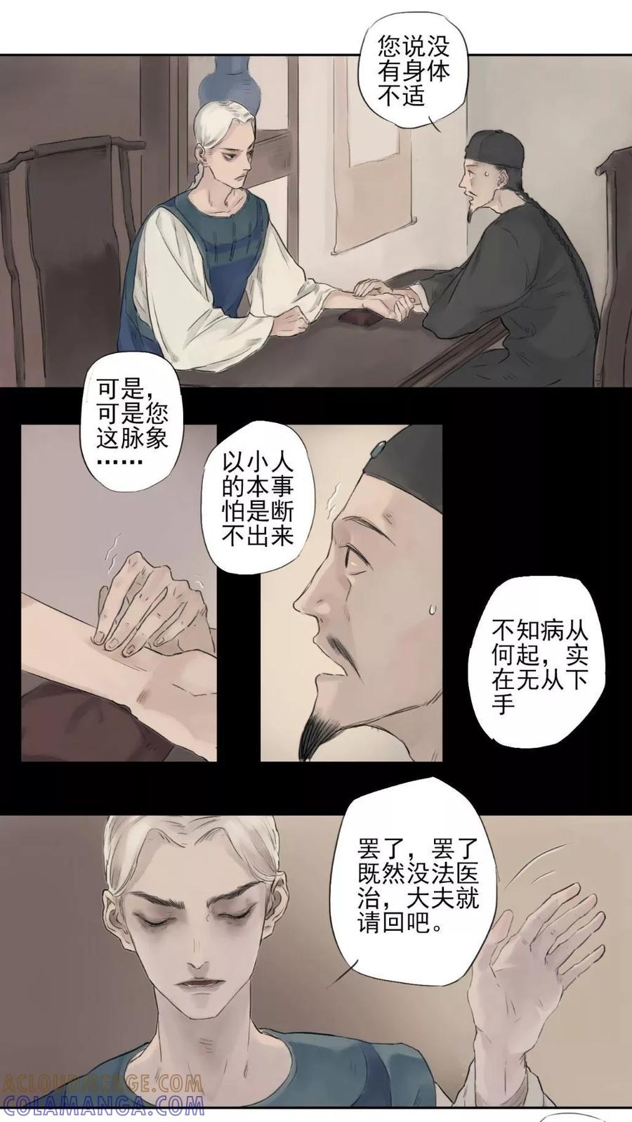 《墨斗线》第5话 第15页