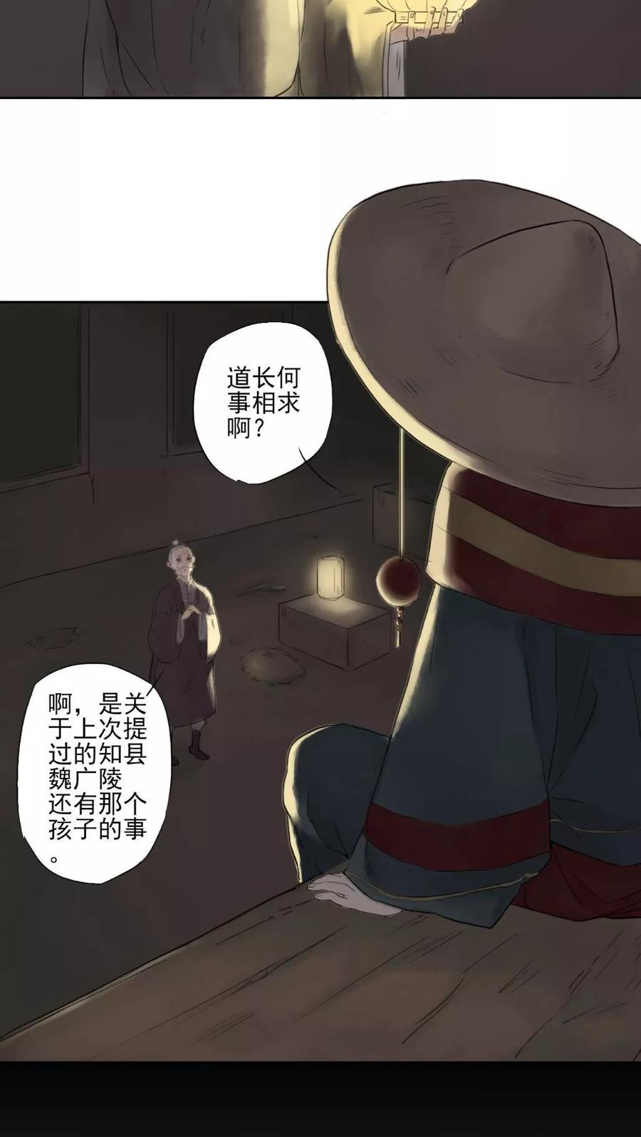 《墨斗线》第5话 第8页
