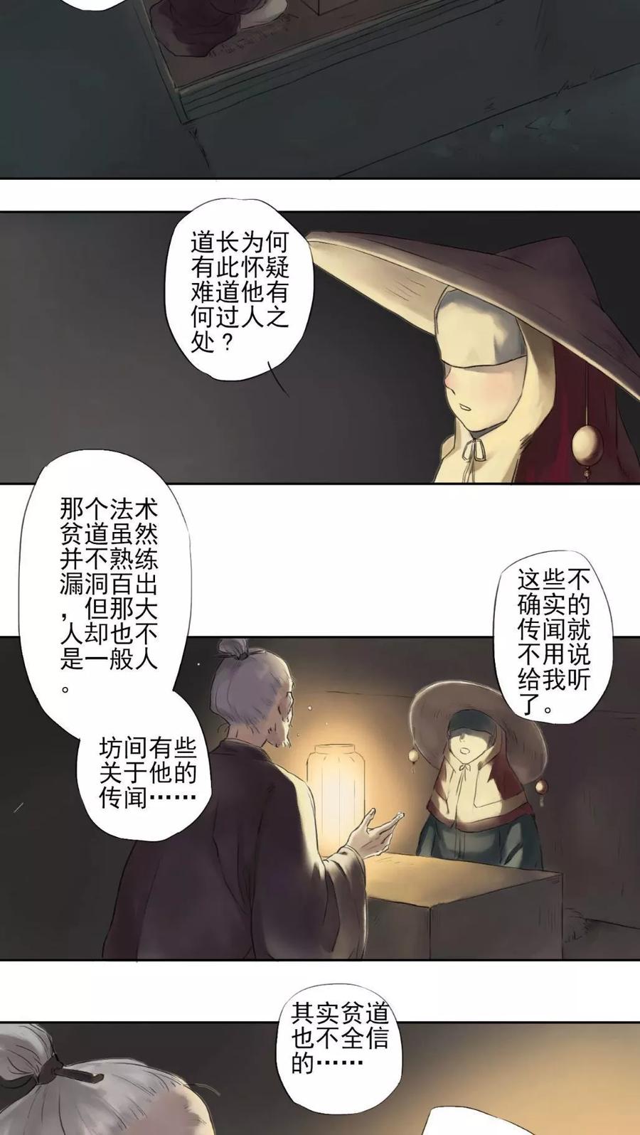 《墨斗线》第5话 第10页