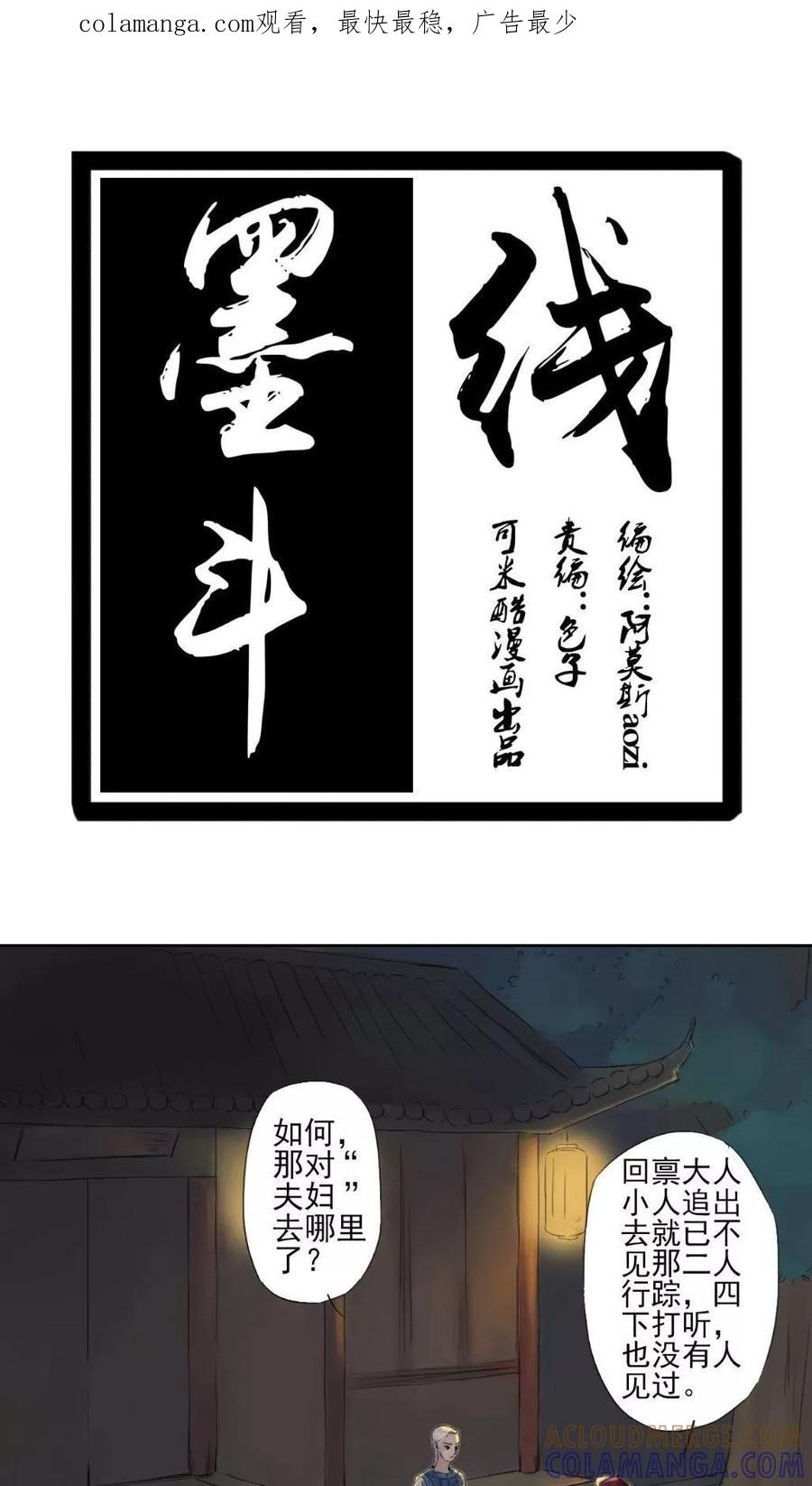 《墨斗线》第5话 第1页
