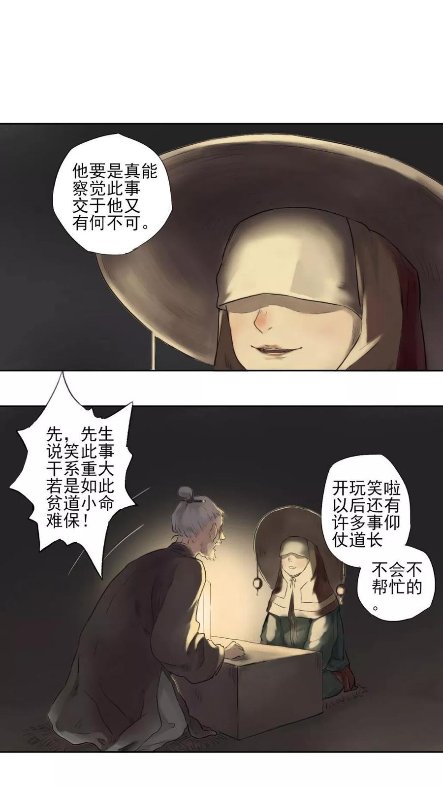 《墨斗线》第5话 第12页