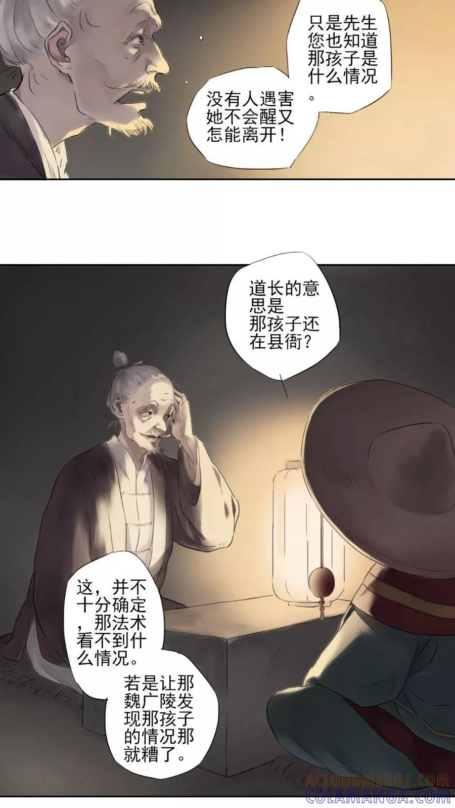 《墨斗线》第5话 第11页