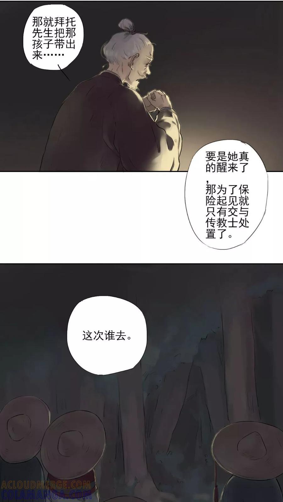 《墨斗线》第5话 第13页