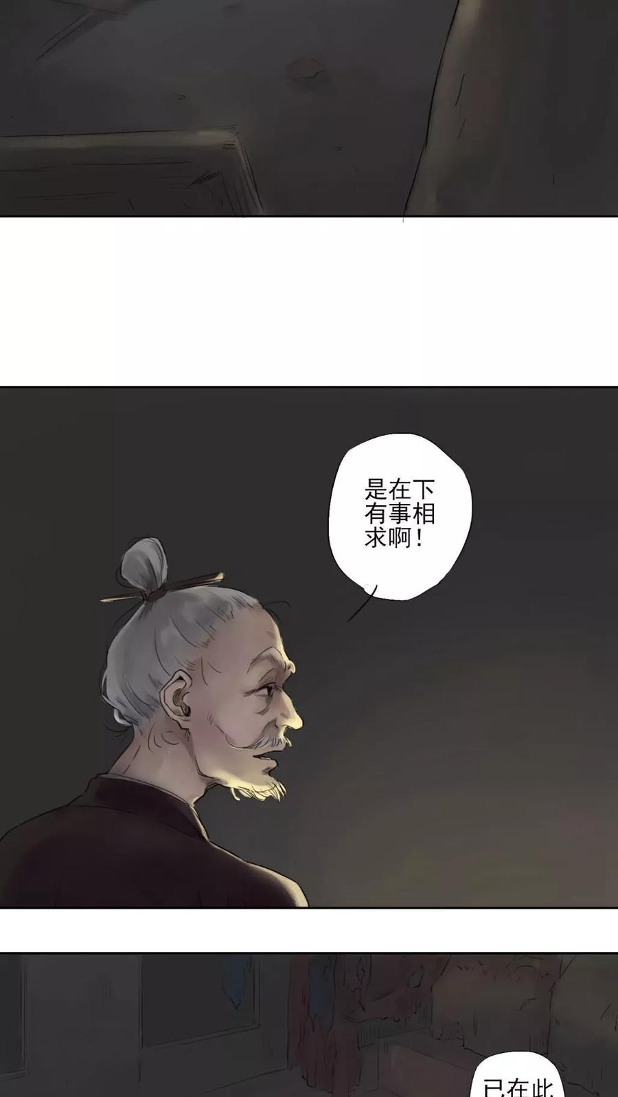 《墨斗线》第5话 第6页