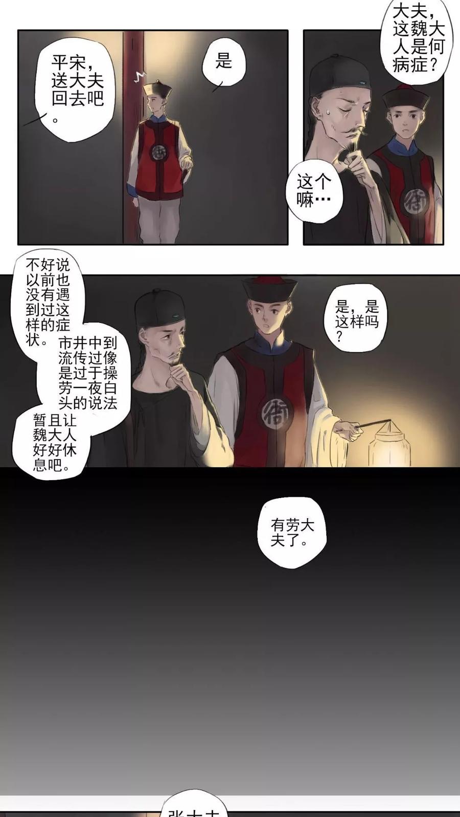 《墨斗线》第5话 第16页