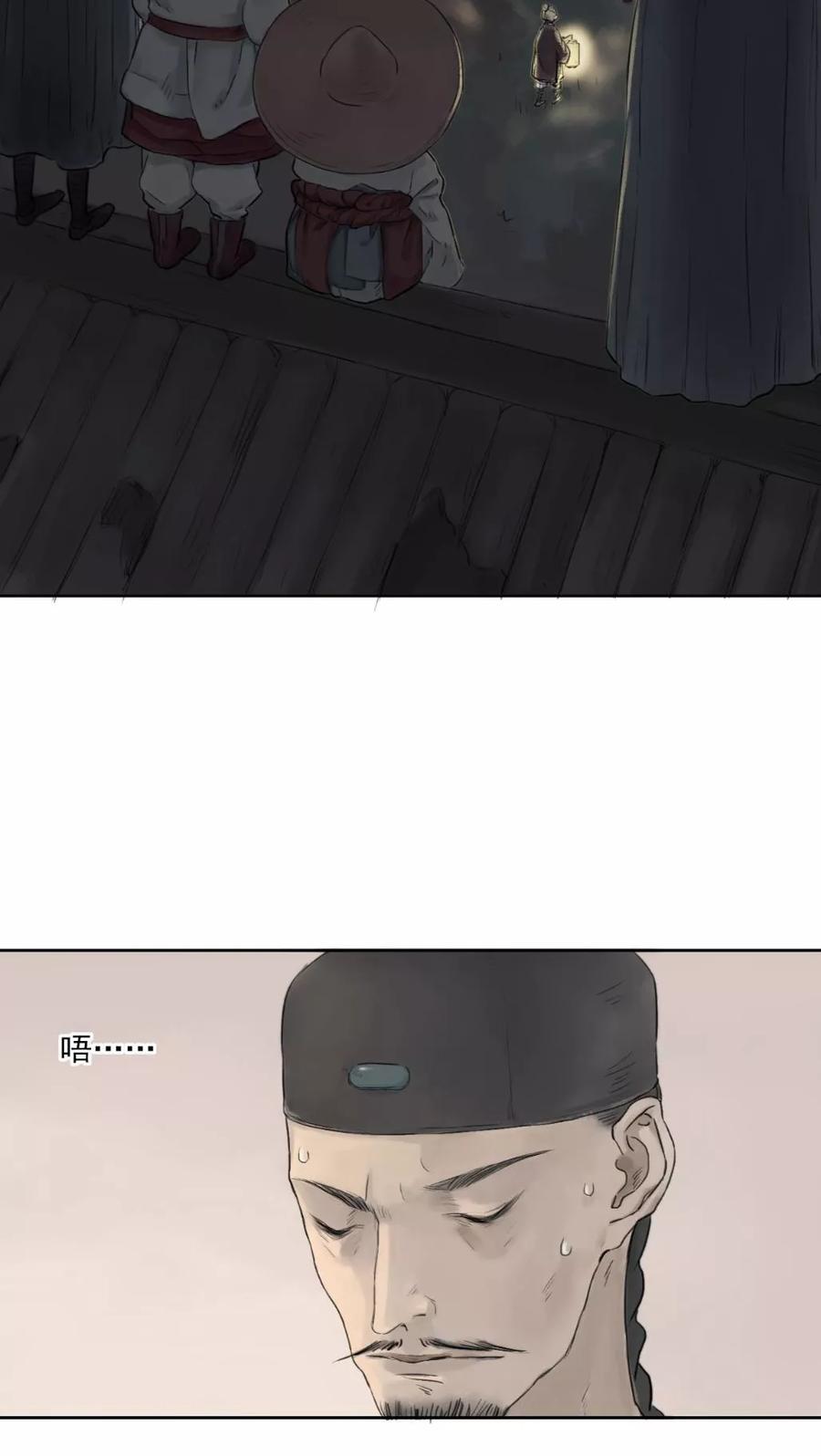 《墨斗线》第5话 第14页