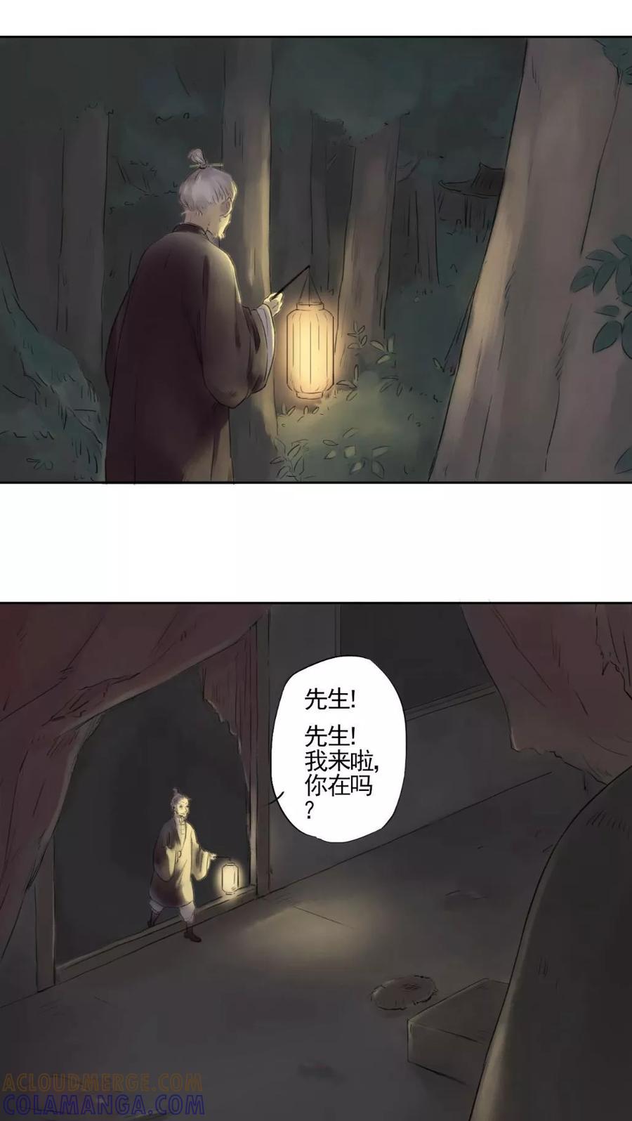《墨斗线》第5话 第5页