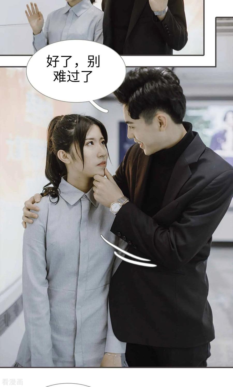 《强宠司令老公好心机》最终话 第16页