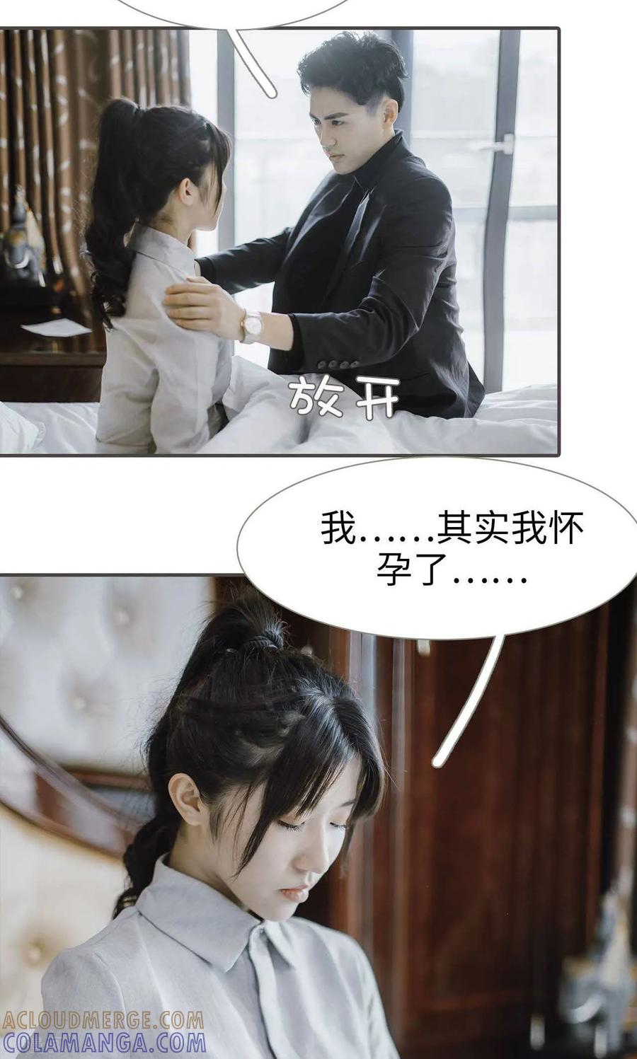 《强宠司令老公好心机》最终话 第7页