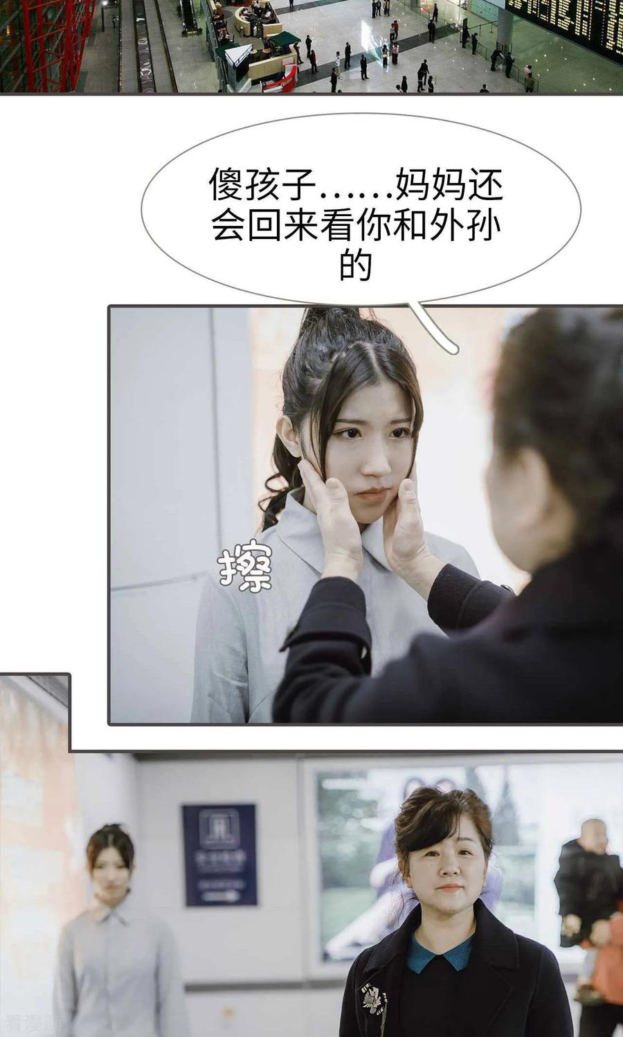 《强宠司令老公好心机》最终话 第14页