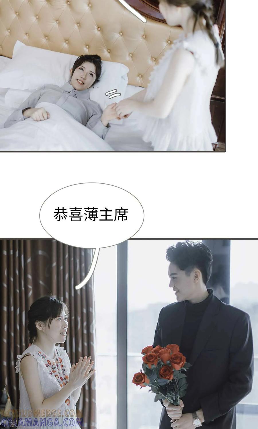 《强宠司令老公好心机》最终话 第21页