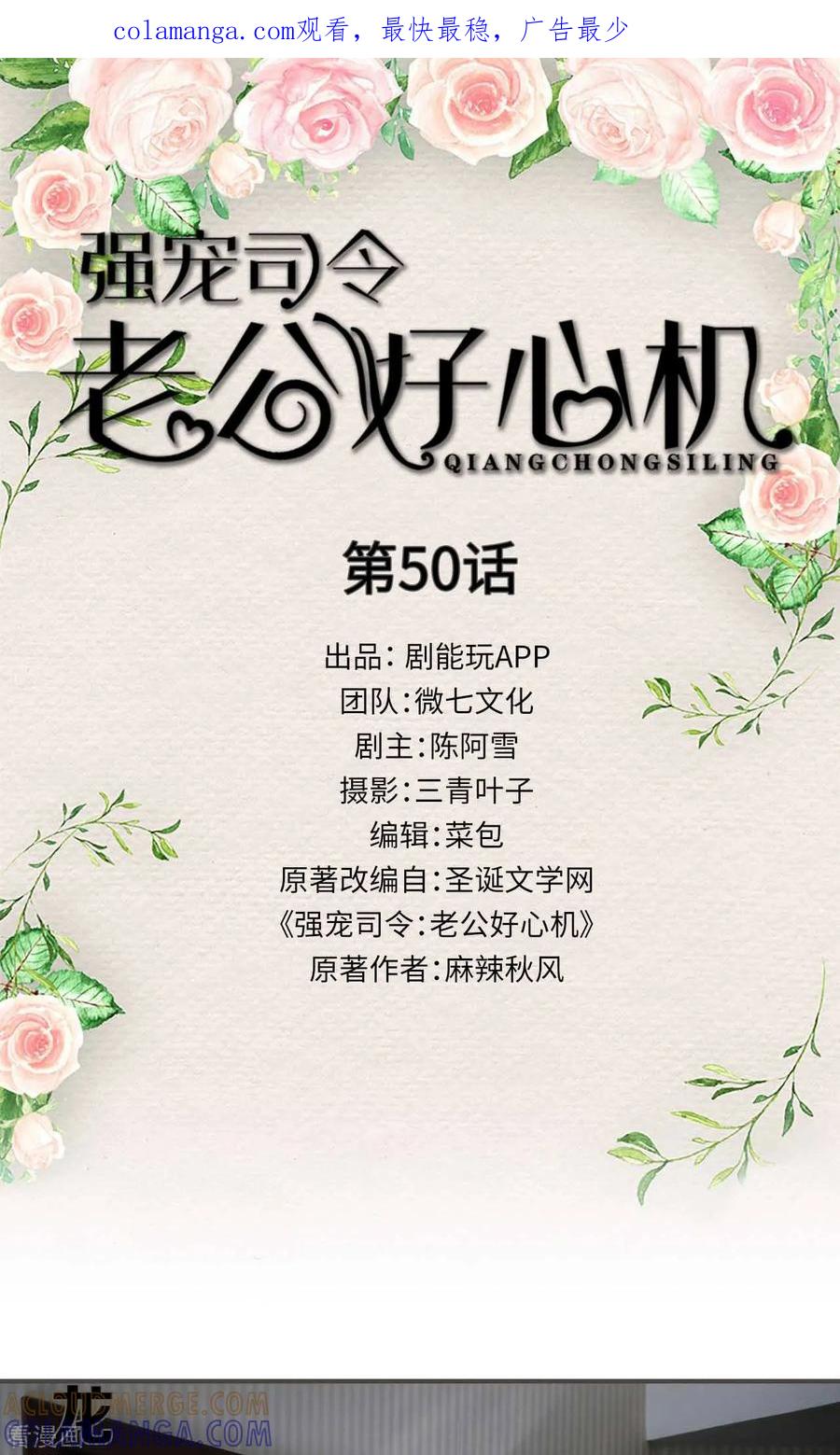 《强宠司令老公好心机》最终话 第1页