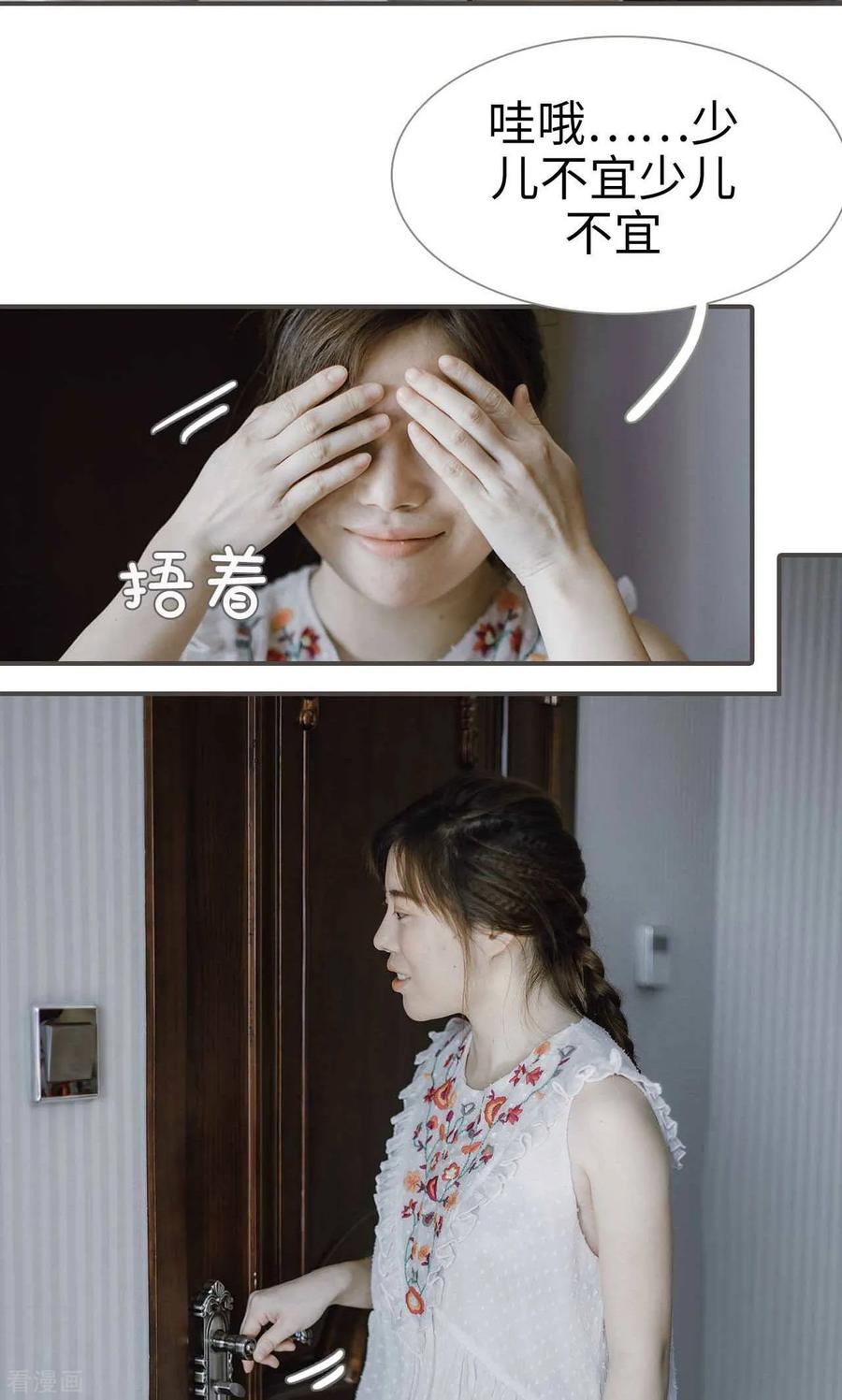 《强宠司令老公好心机》最终话 第12页