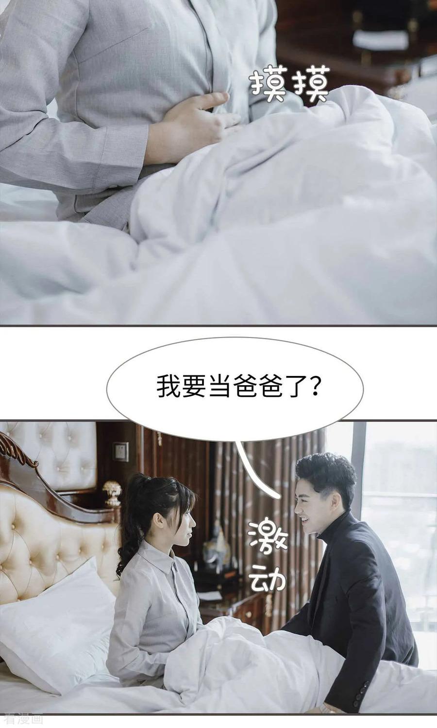 《强宠司令老公好心机》最终话 第8页