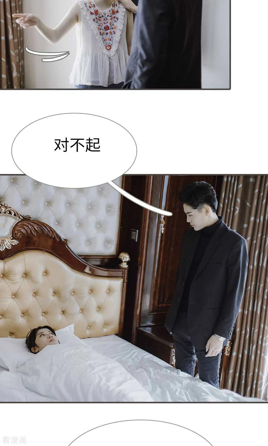 《强宠司令老公好心机》最终话 第4页