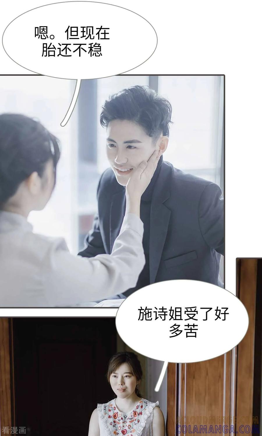 《强宠司令老公好心机》最终话 第9页