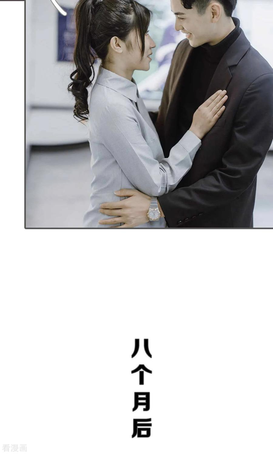 《强宠司令老公好心机》最终话 第18页
