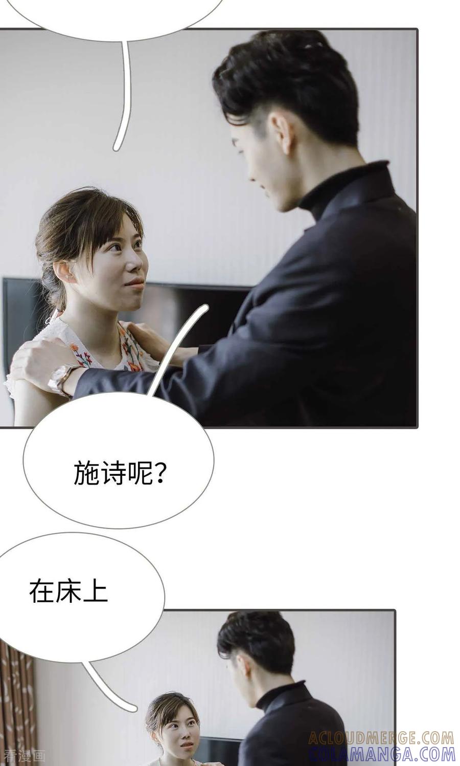 《强宠司令老公好心机》最终话 第3页