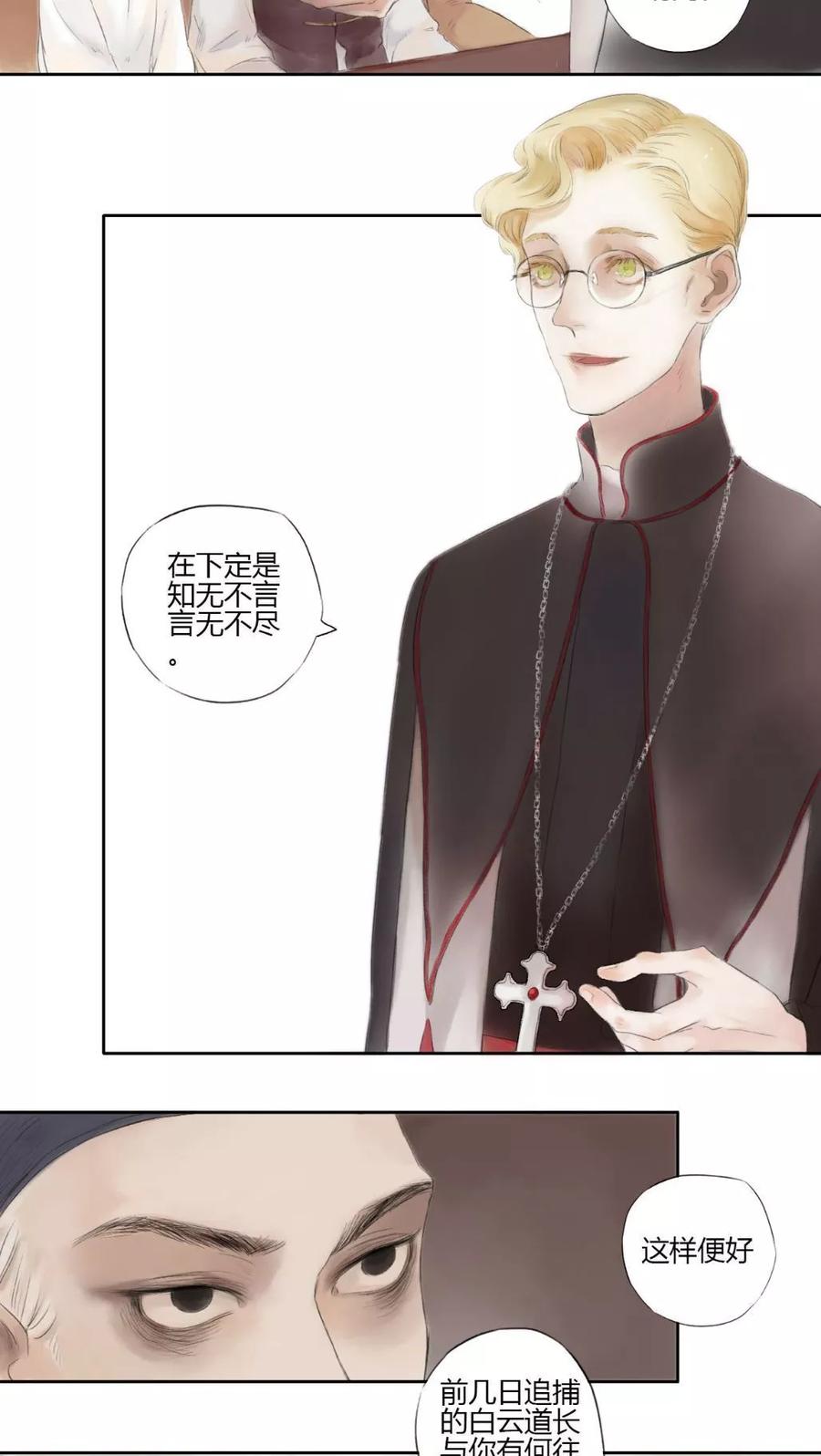 《墨斗线》第6话 第10页