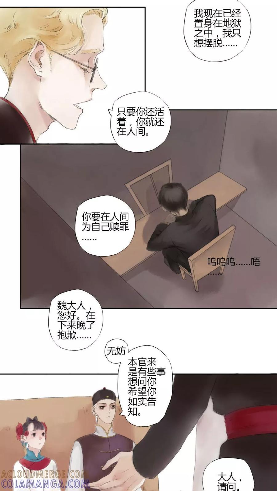 《墨斗线》第6话 第9页